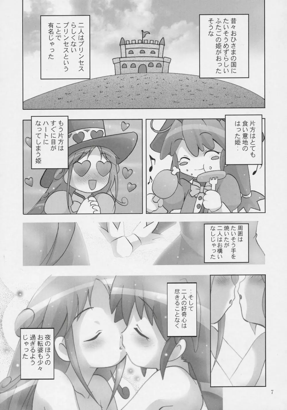 Ｉ腺上のアリア - page6