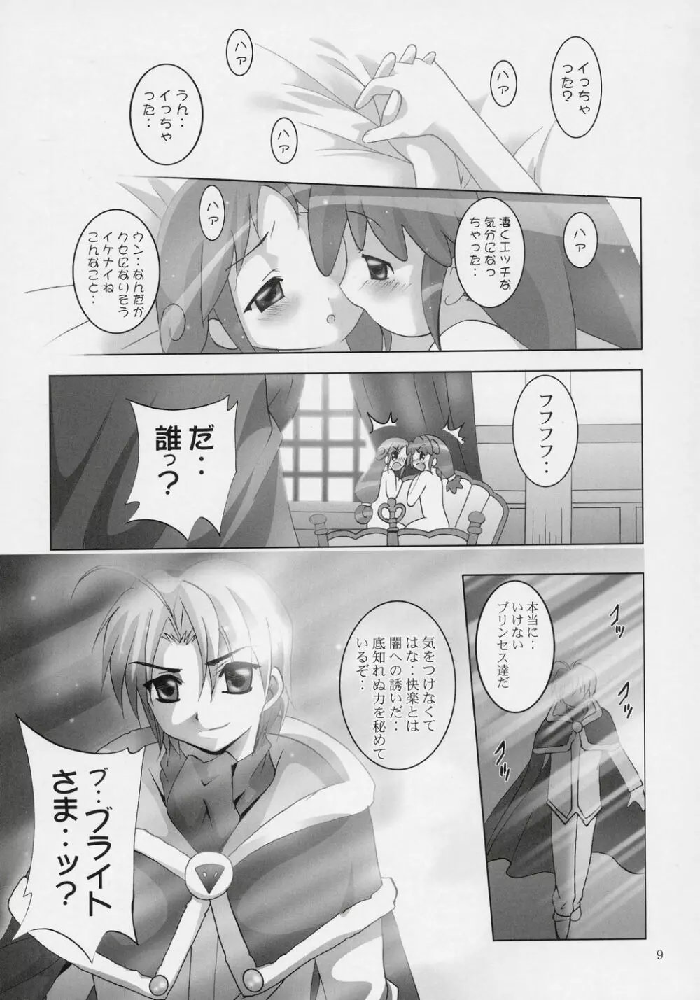 Ｉ腺上のアリア - page8