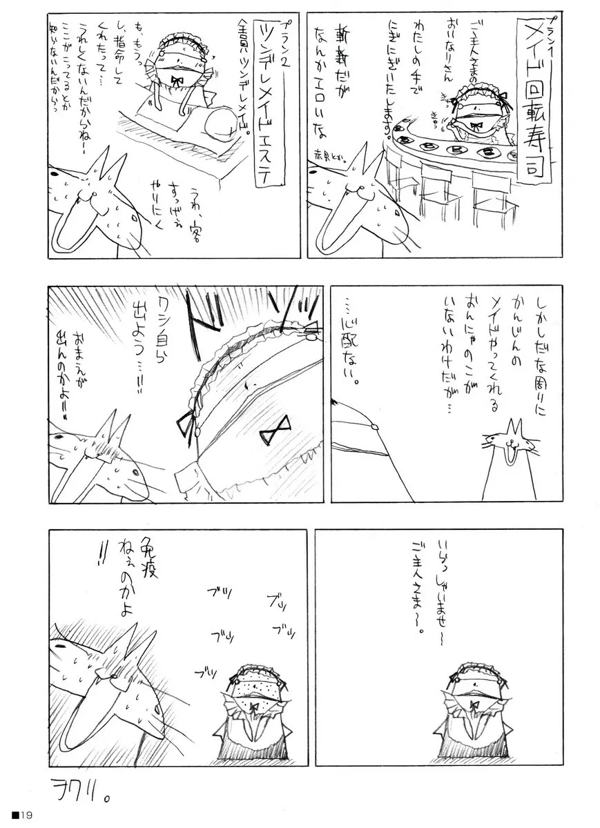 アズラエルの夢を見て - page17