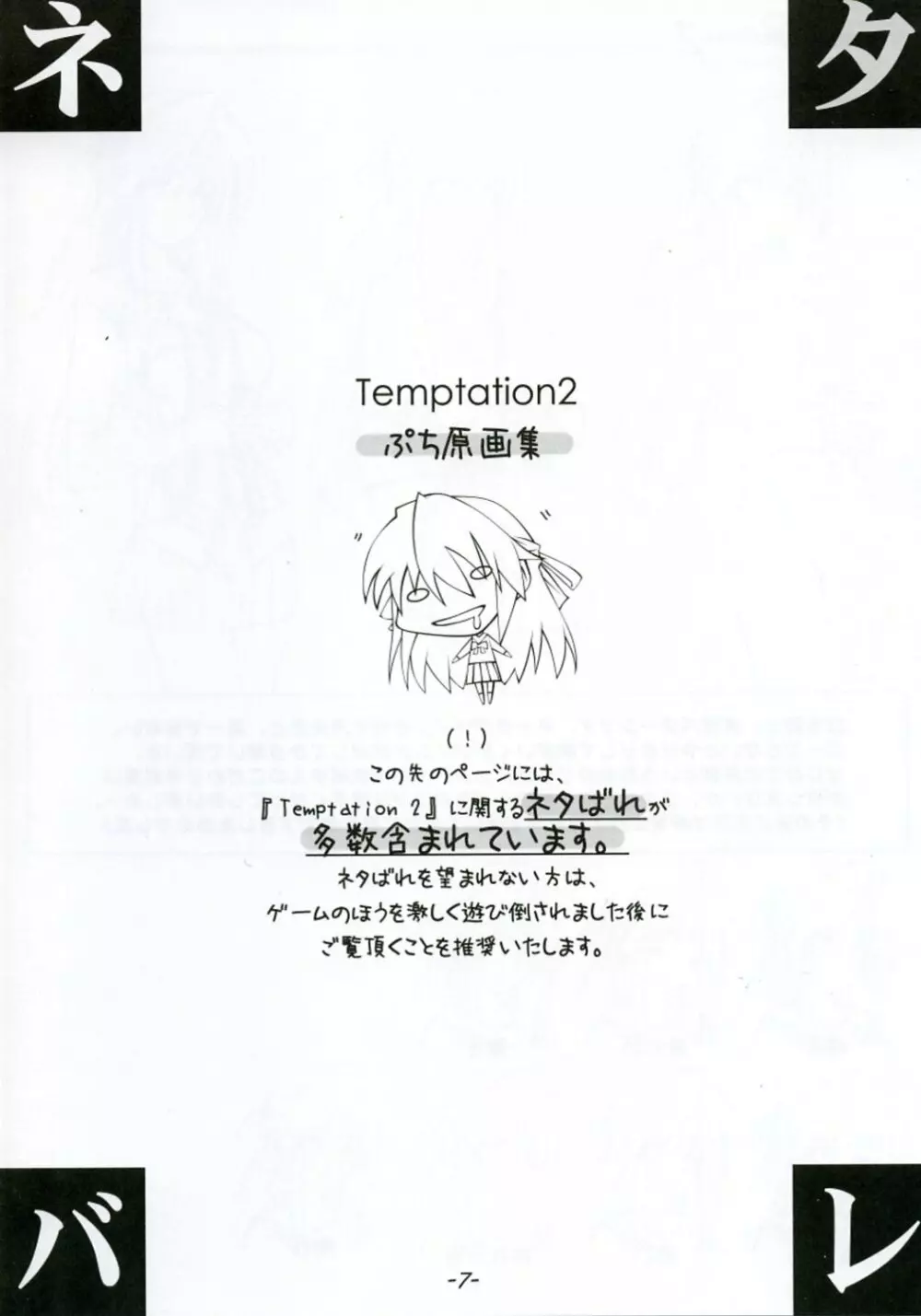 Temptation2 OFFICIAL CONCOCTION BOOK - page6