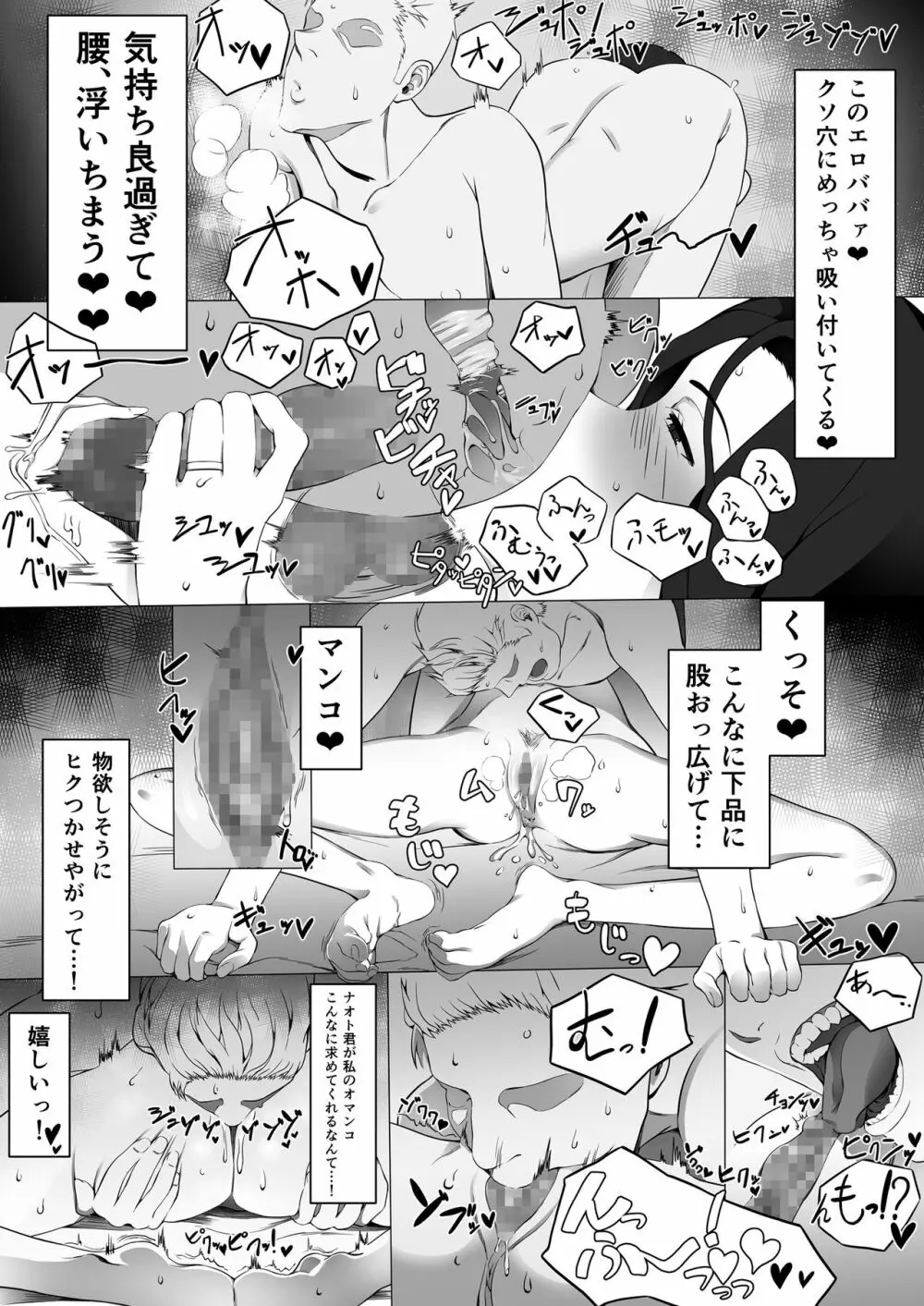 佳菜子ちゃんのパコ活 - page12