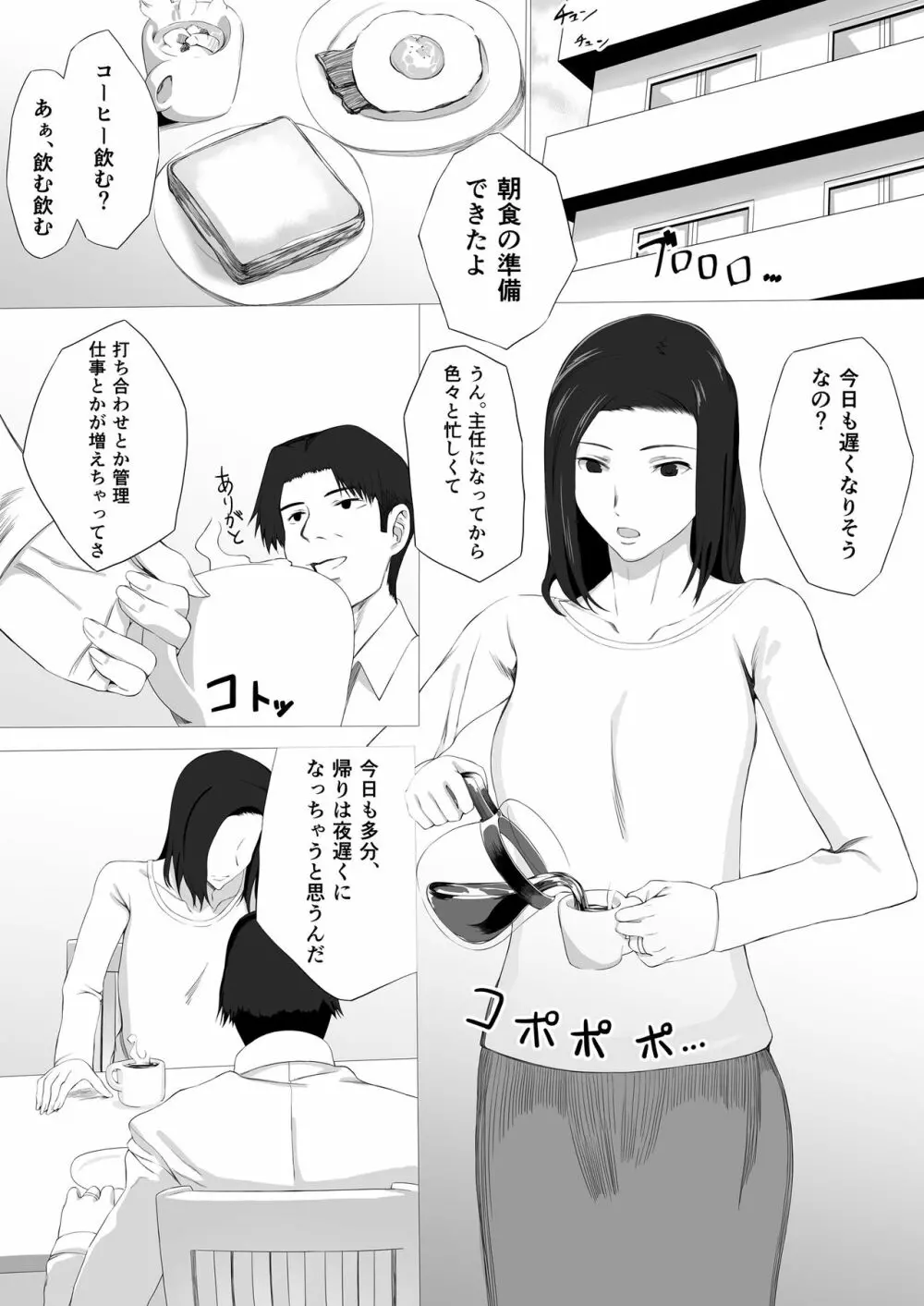 佳菜子ちゃんのパコ活 - page2