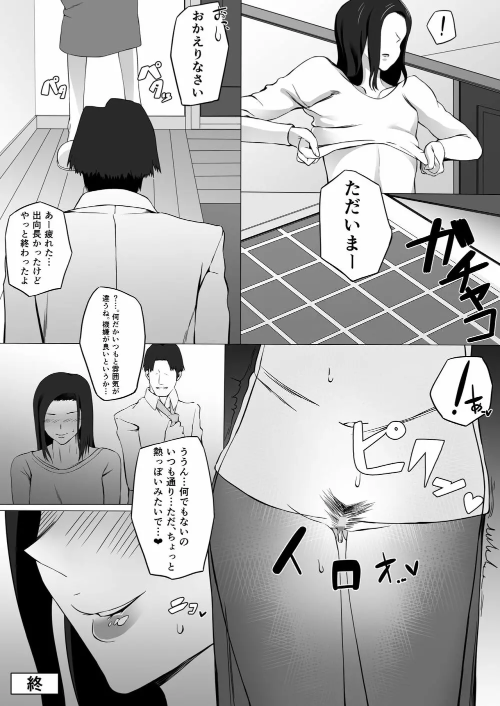 佳菜子ちゃんのパコ活 - page21