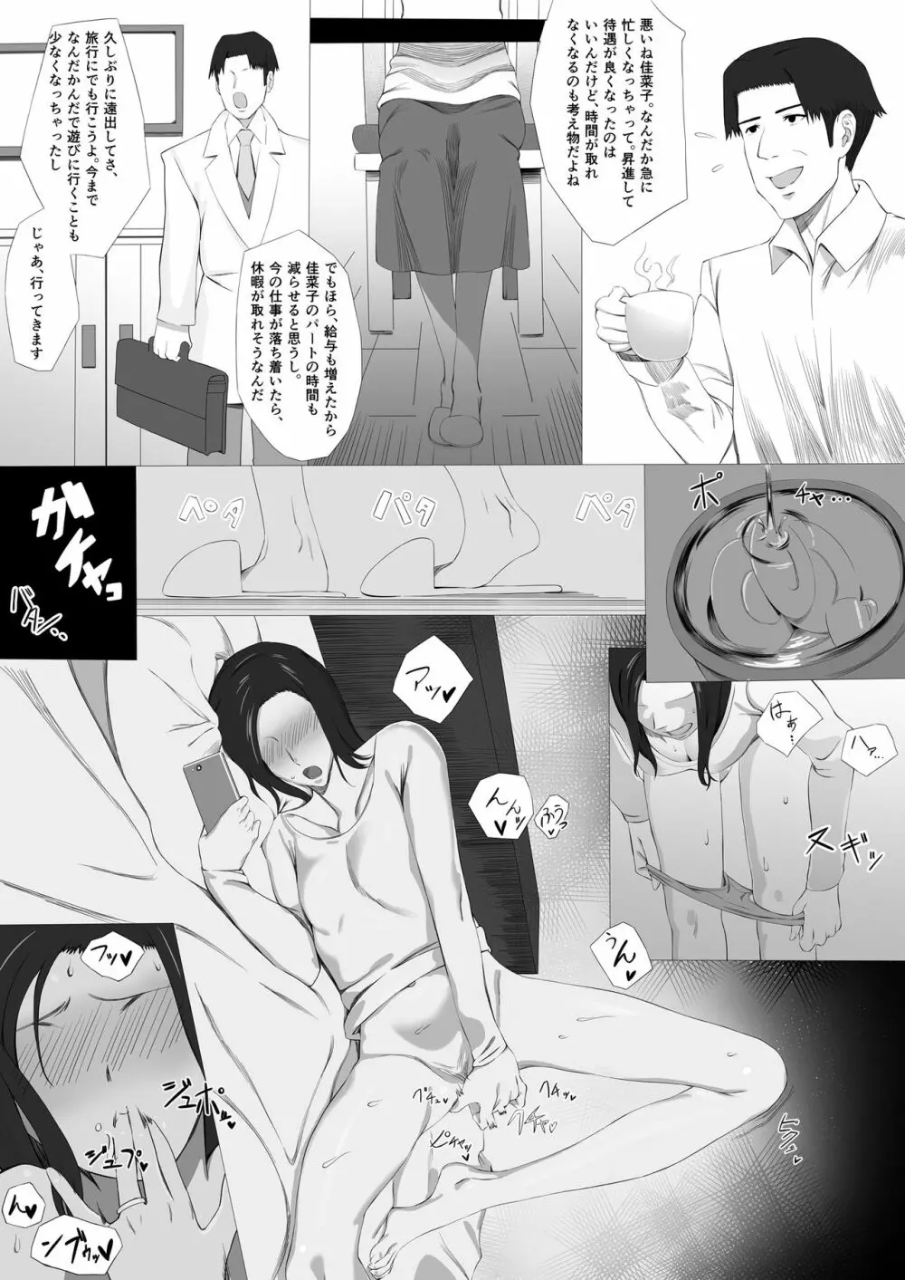 佳菜子ちゃんのパコ活 - page3