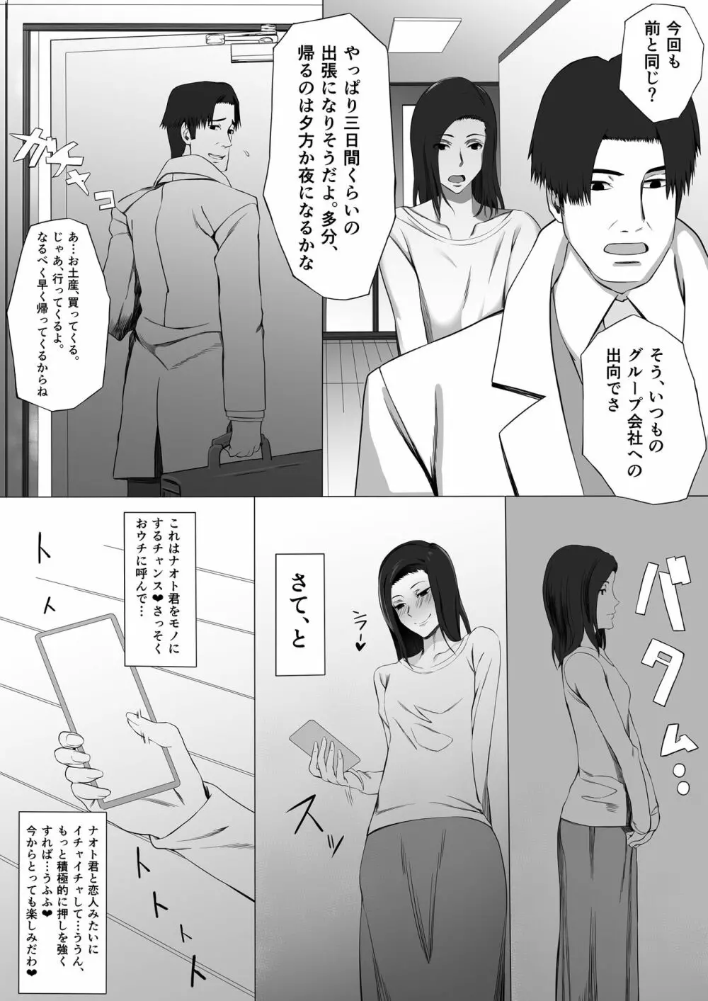 佳菜子ちゃんのパコ活 - page7