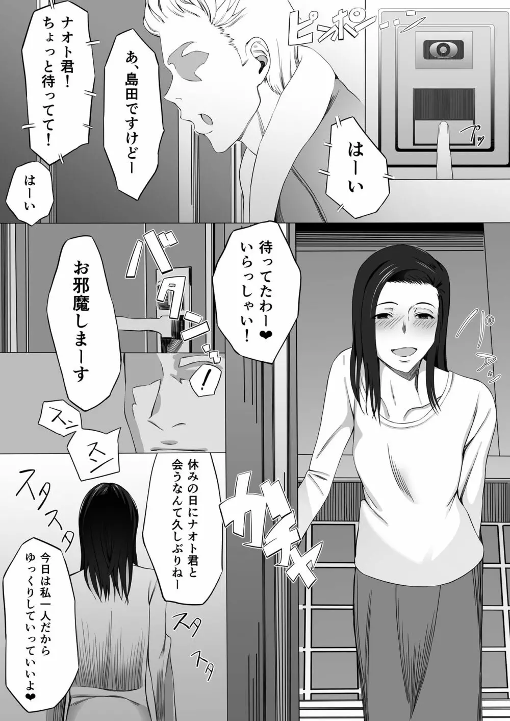 佳菜子ちゃんのパコ活 - page8