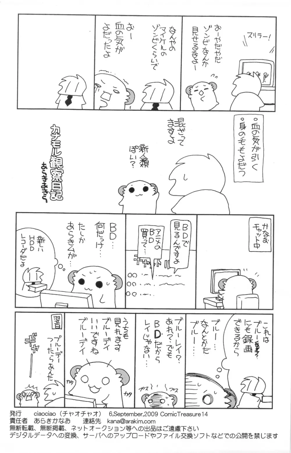 アーたんの穴 - page11