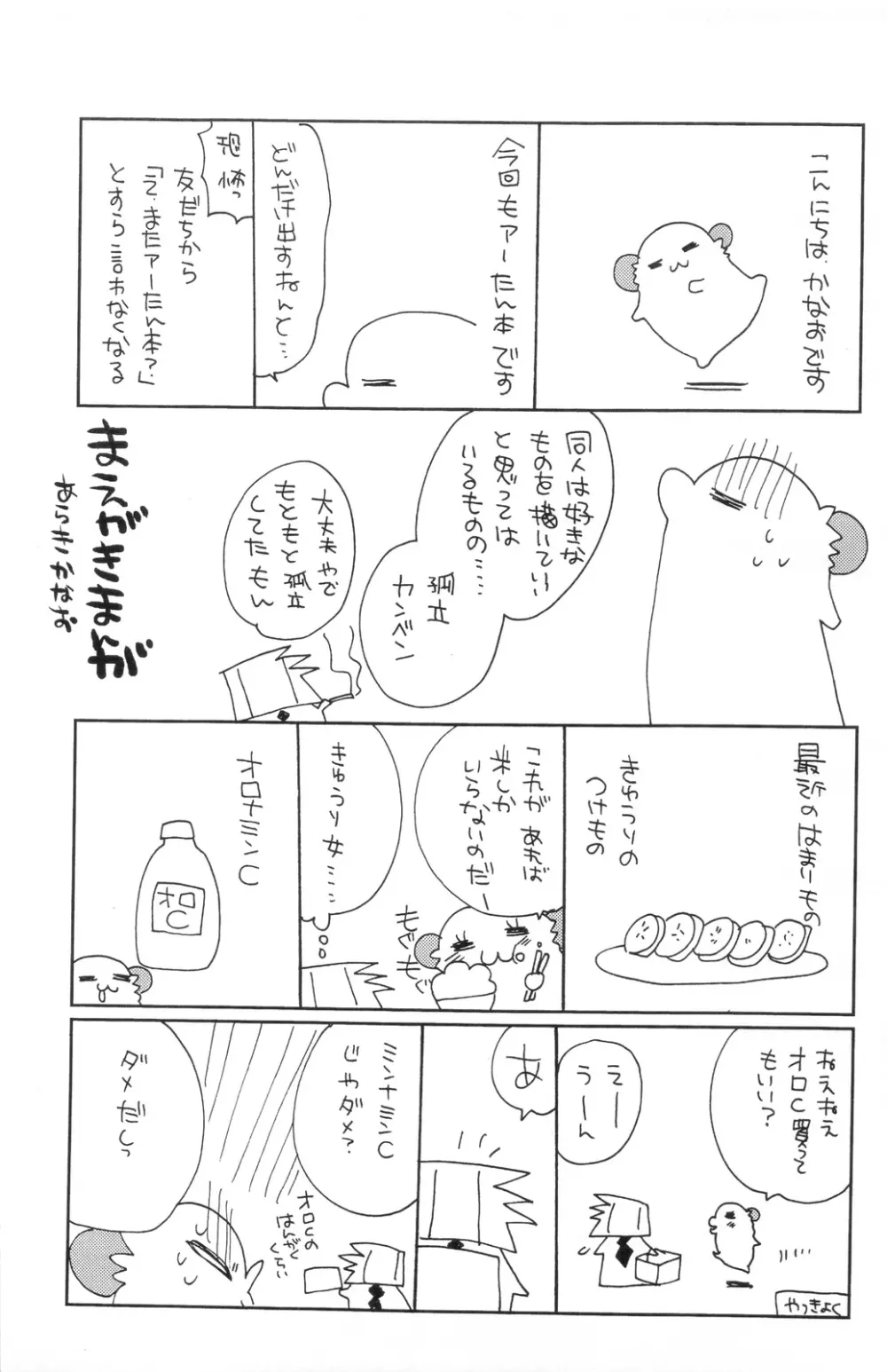 アーたんの穴 - page3