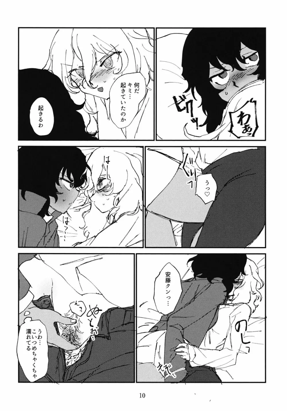 押田とぶどう - page11