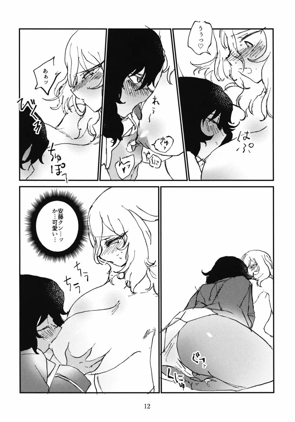 押田とぶどう - page13