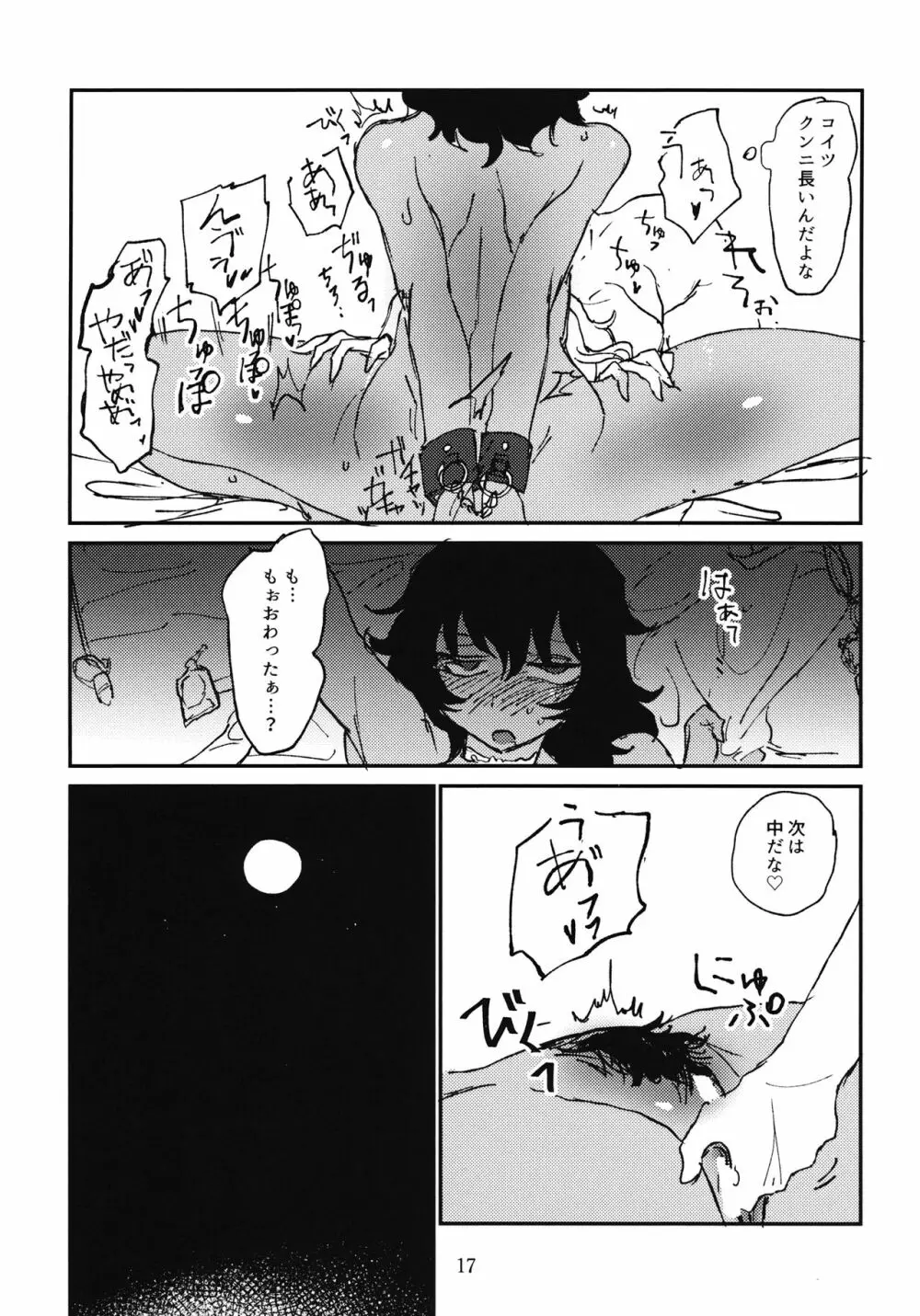 押田とぶどう - page18