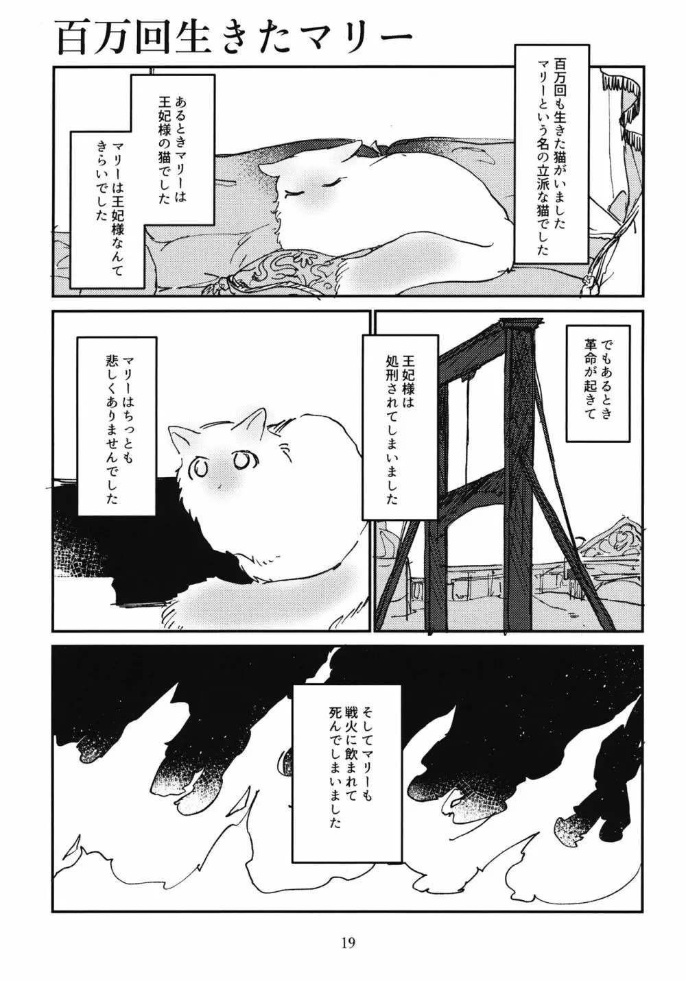 押田とぶどう - page20