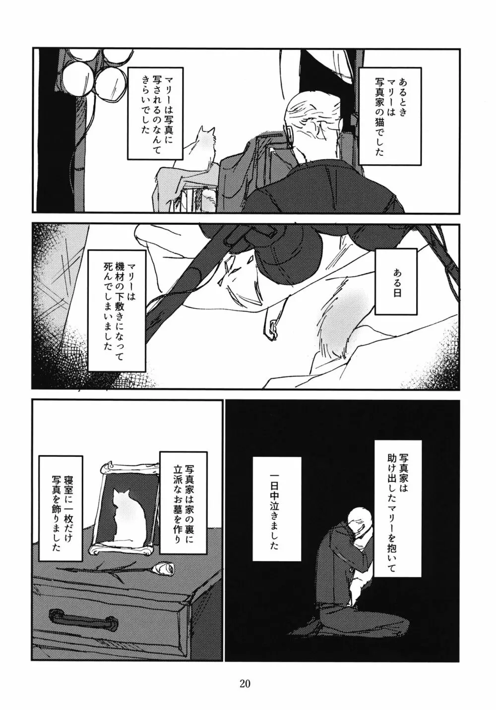 押田とぶどう - page21