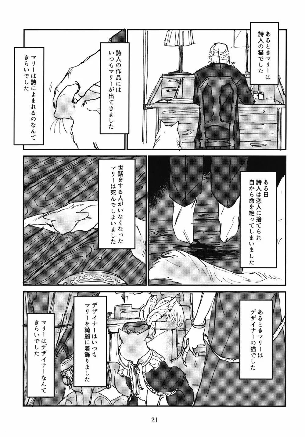 押田とぶどう - page22