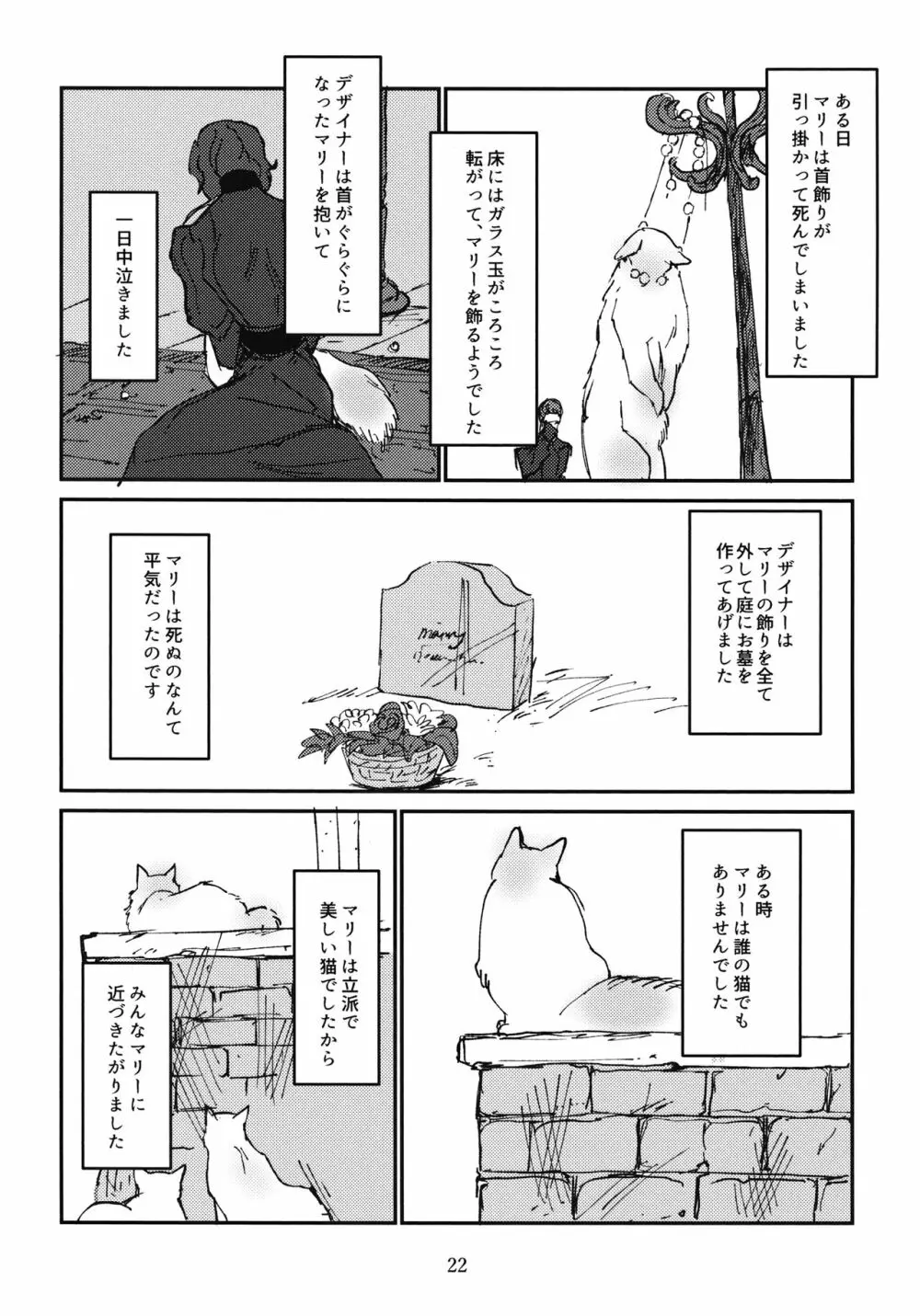 押田とぶどう - page23