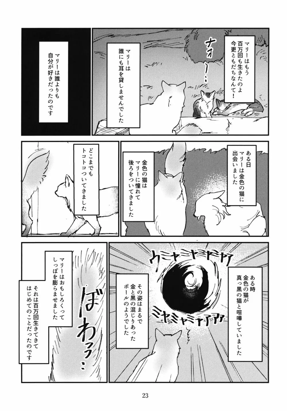 押田とぶどう - page24