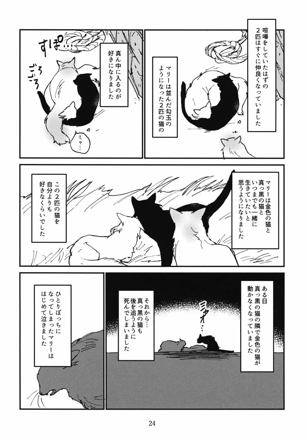 押田とぶどう - page25