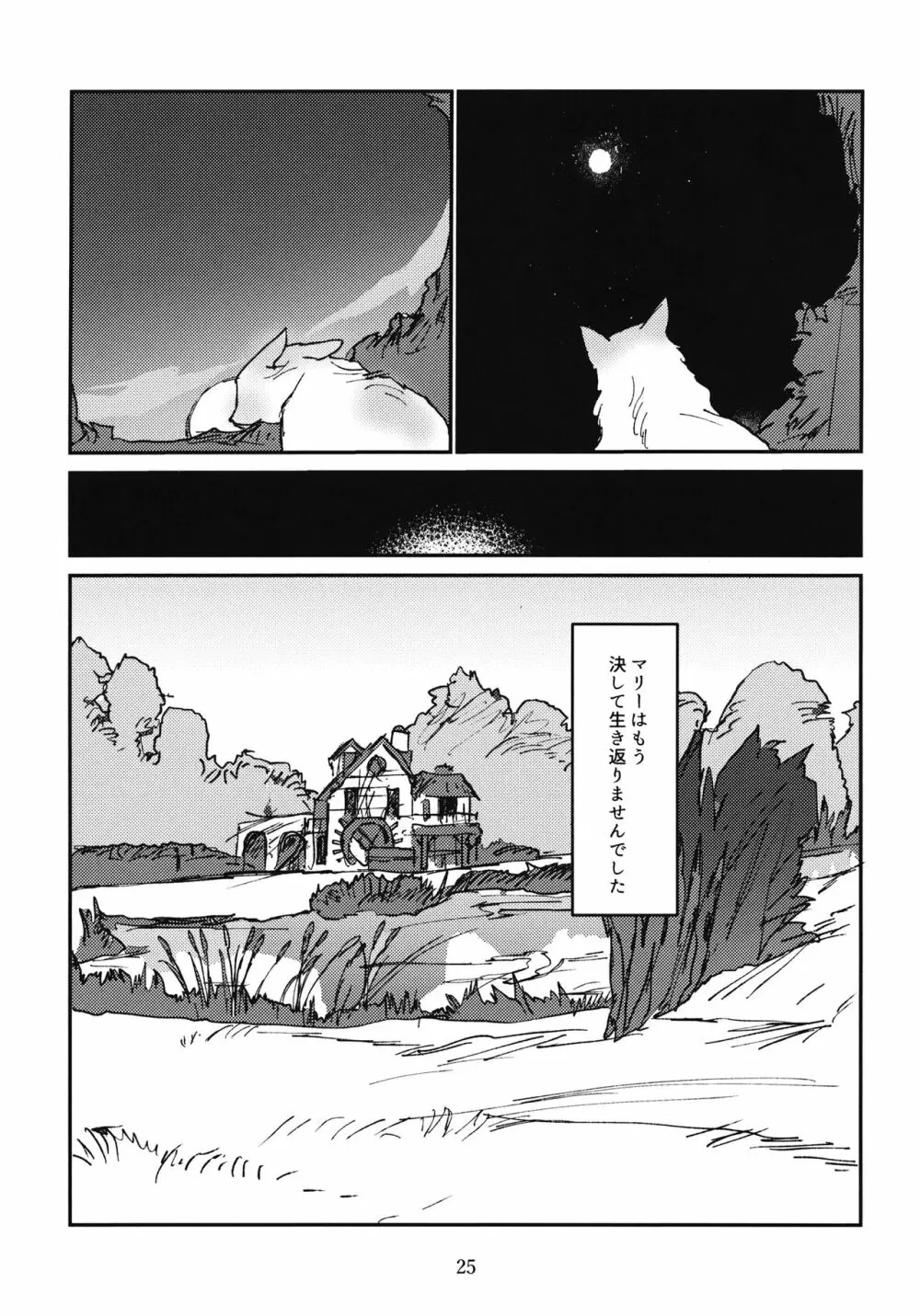 押田とぶどう - page26