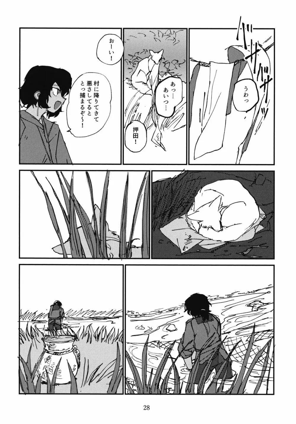 押田とぶどう - page29