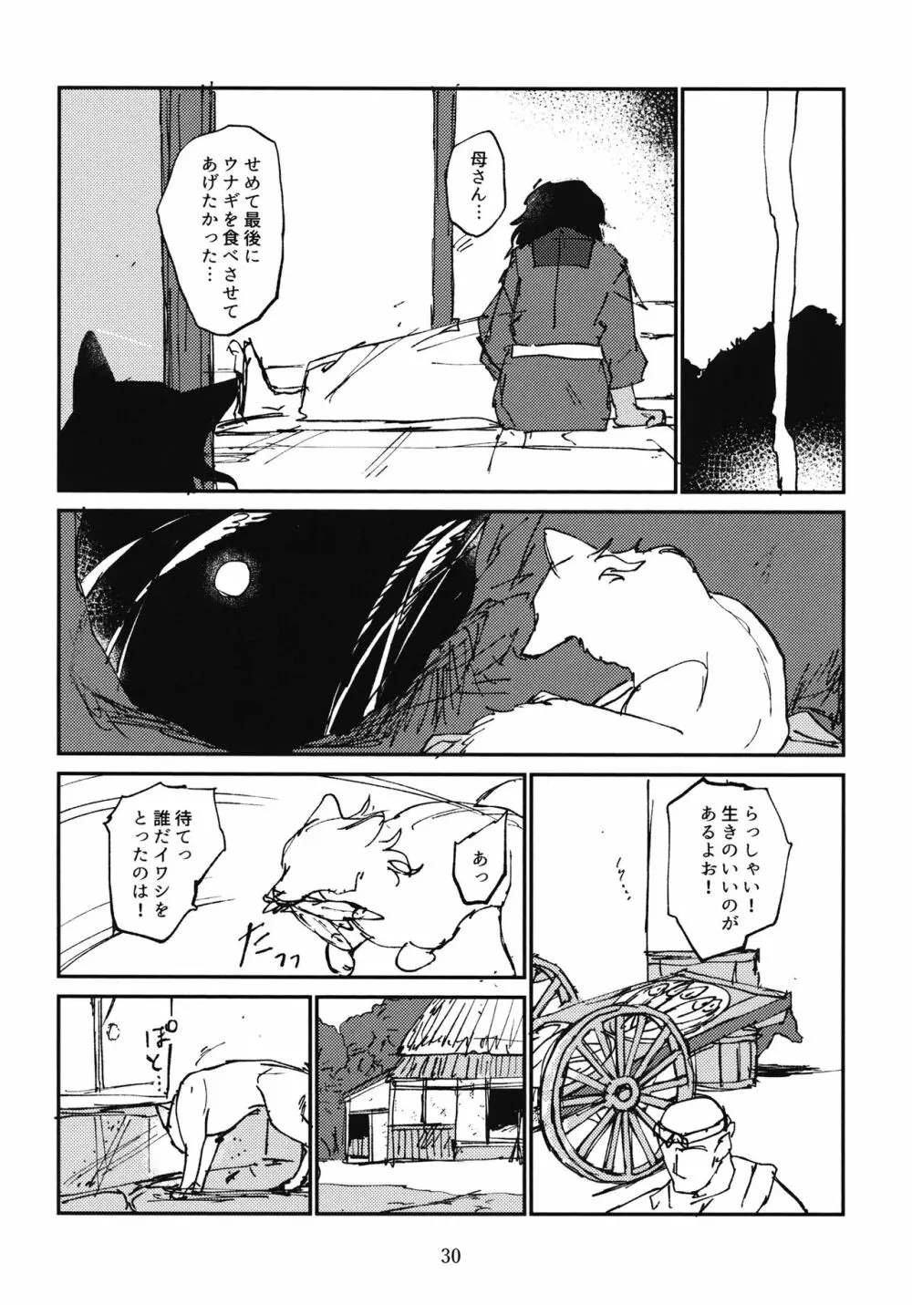 押田とぶどう - page31