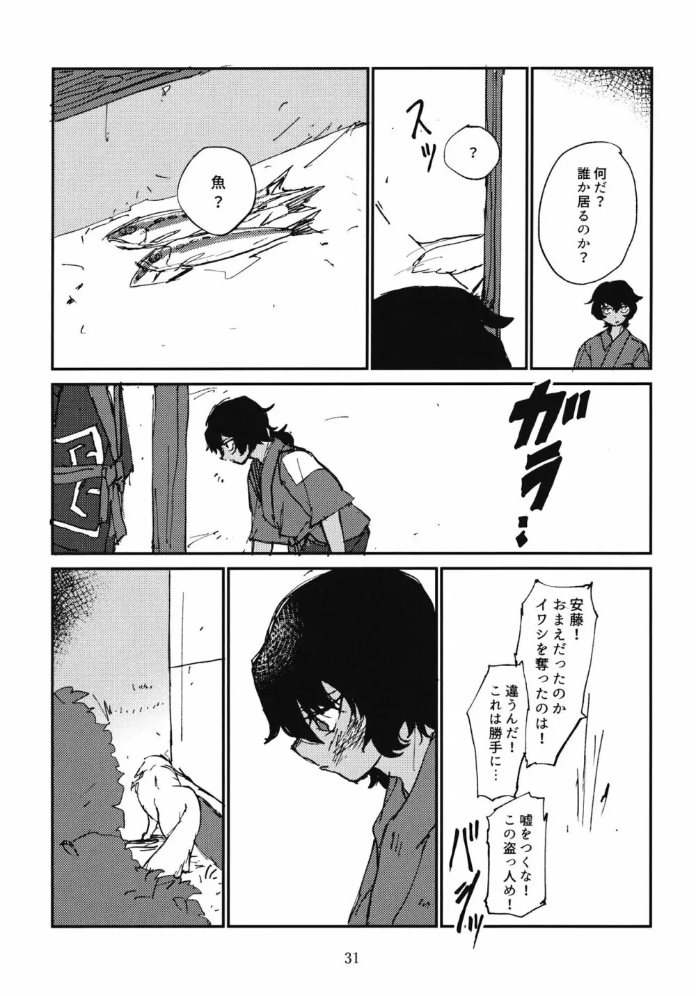 押田とぶどう - page32