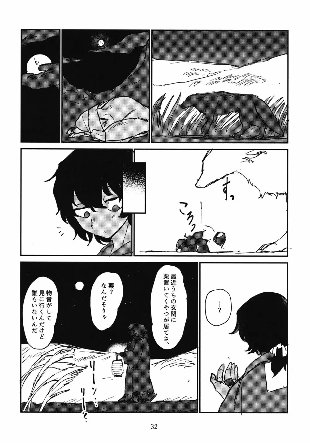 押田とぶどう - page33