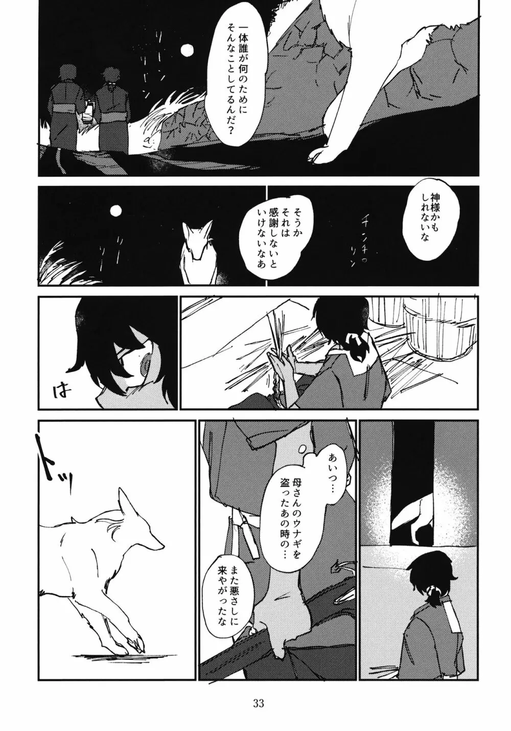 押田とぶどう - page34