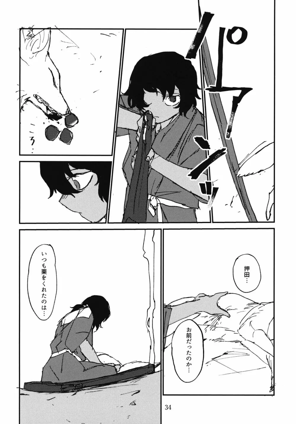 押田とぶどう - page35