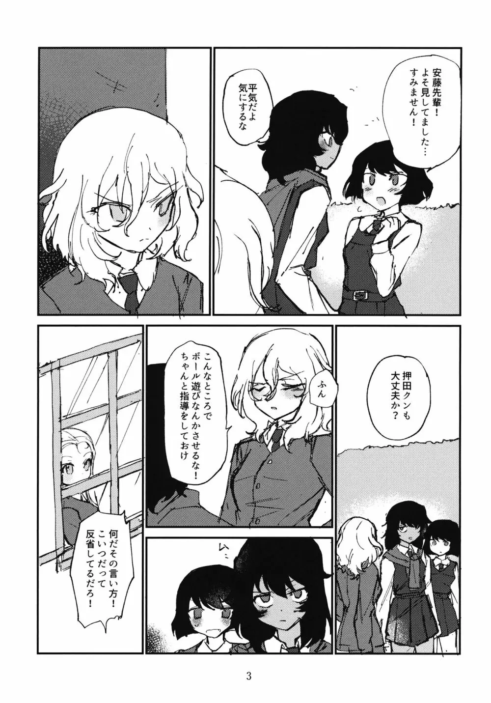 押田とぶどう - page4