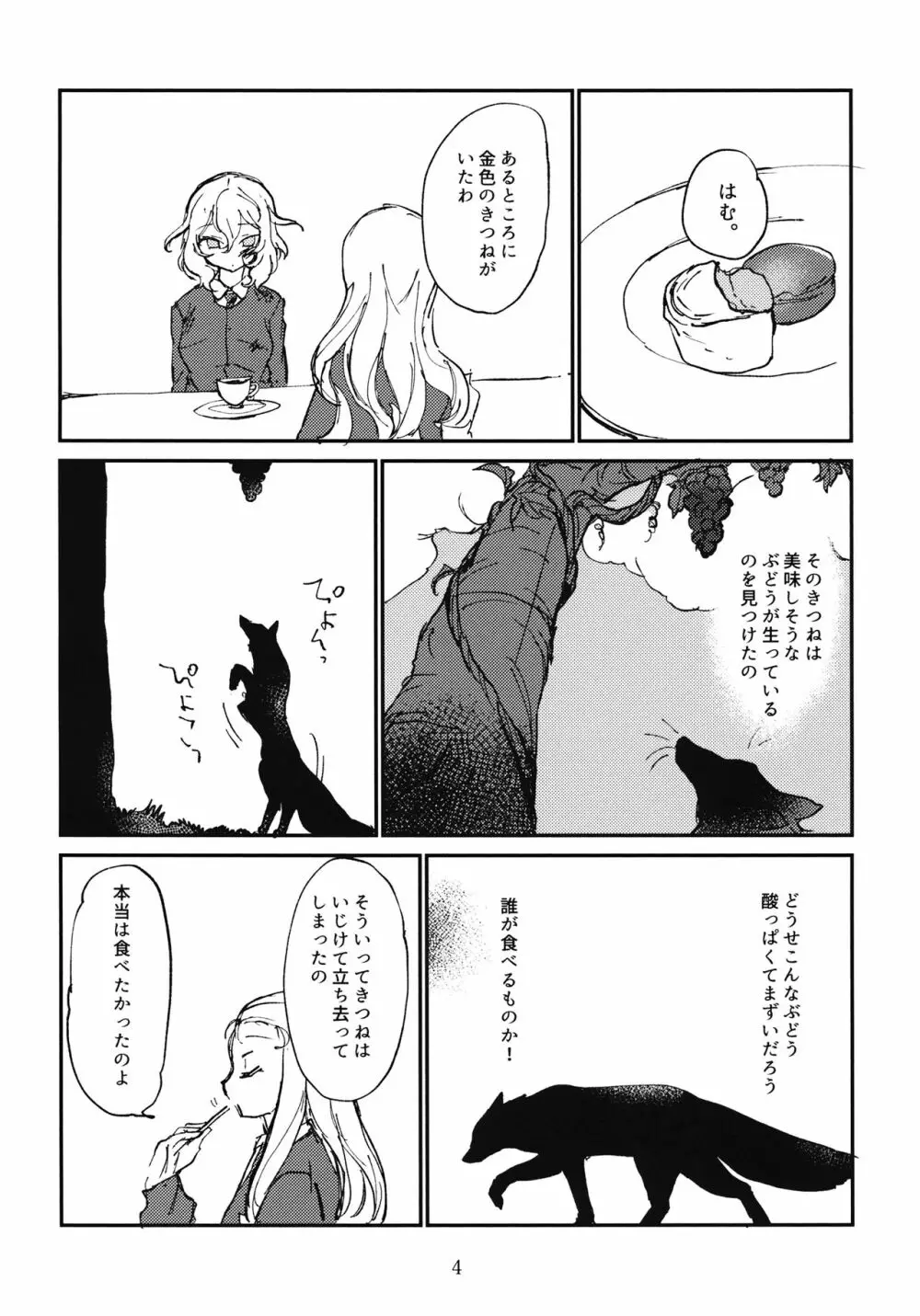 押田とぶどう - page5