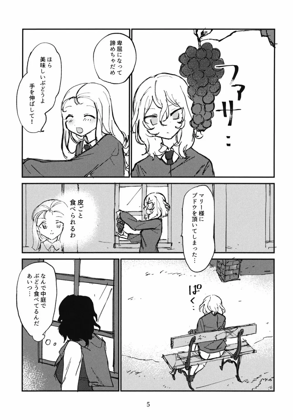 押田とぶどう - page6