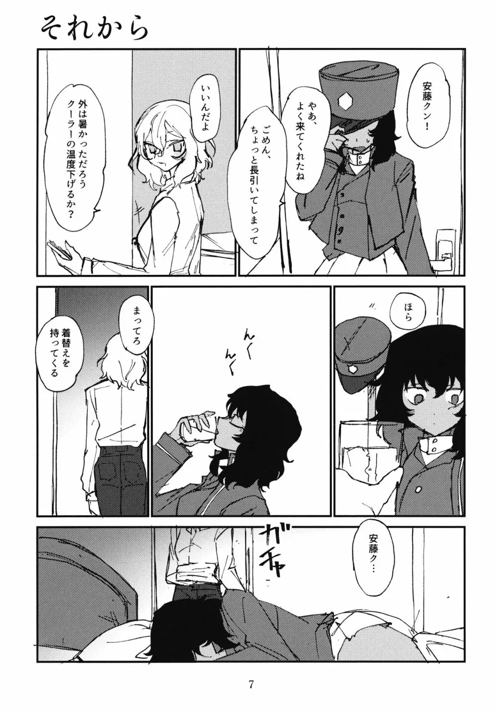 押田とぶどう - page8