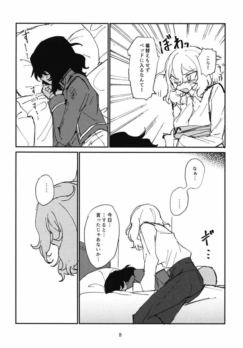 押田とぶどう - page9