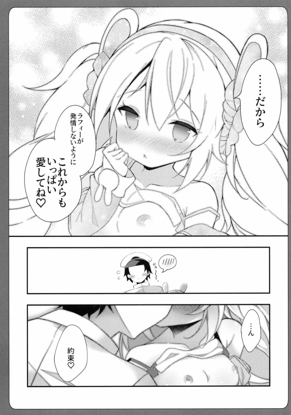 続ラフィーちゃんの発情期… - page16