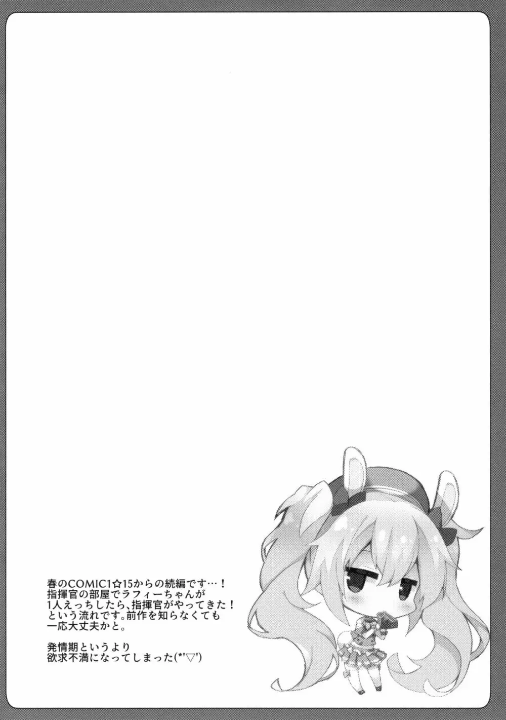 続ラフィーちゃんの発情期… - page3