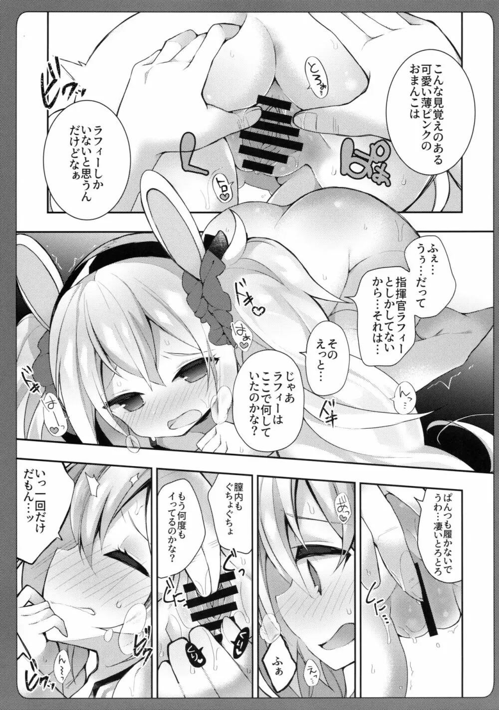 続ラフィーちゃんの発情期… - page6