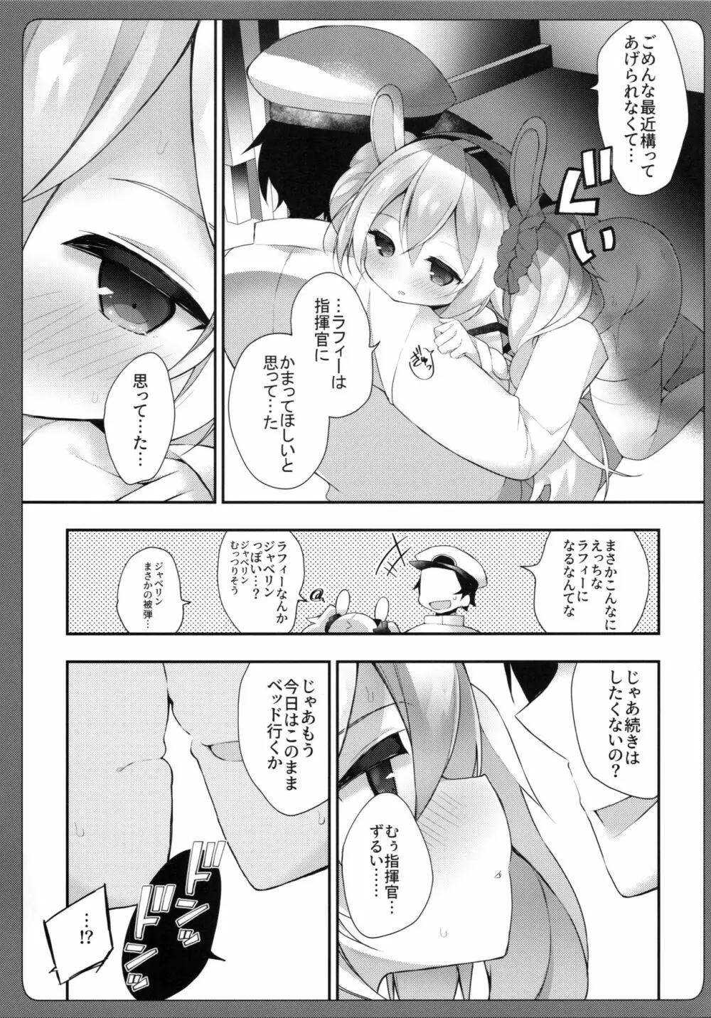 続ラフィーちゃんの発情期… - page8