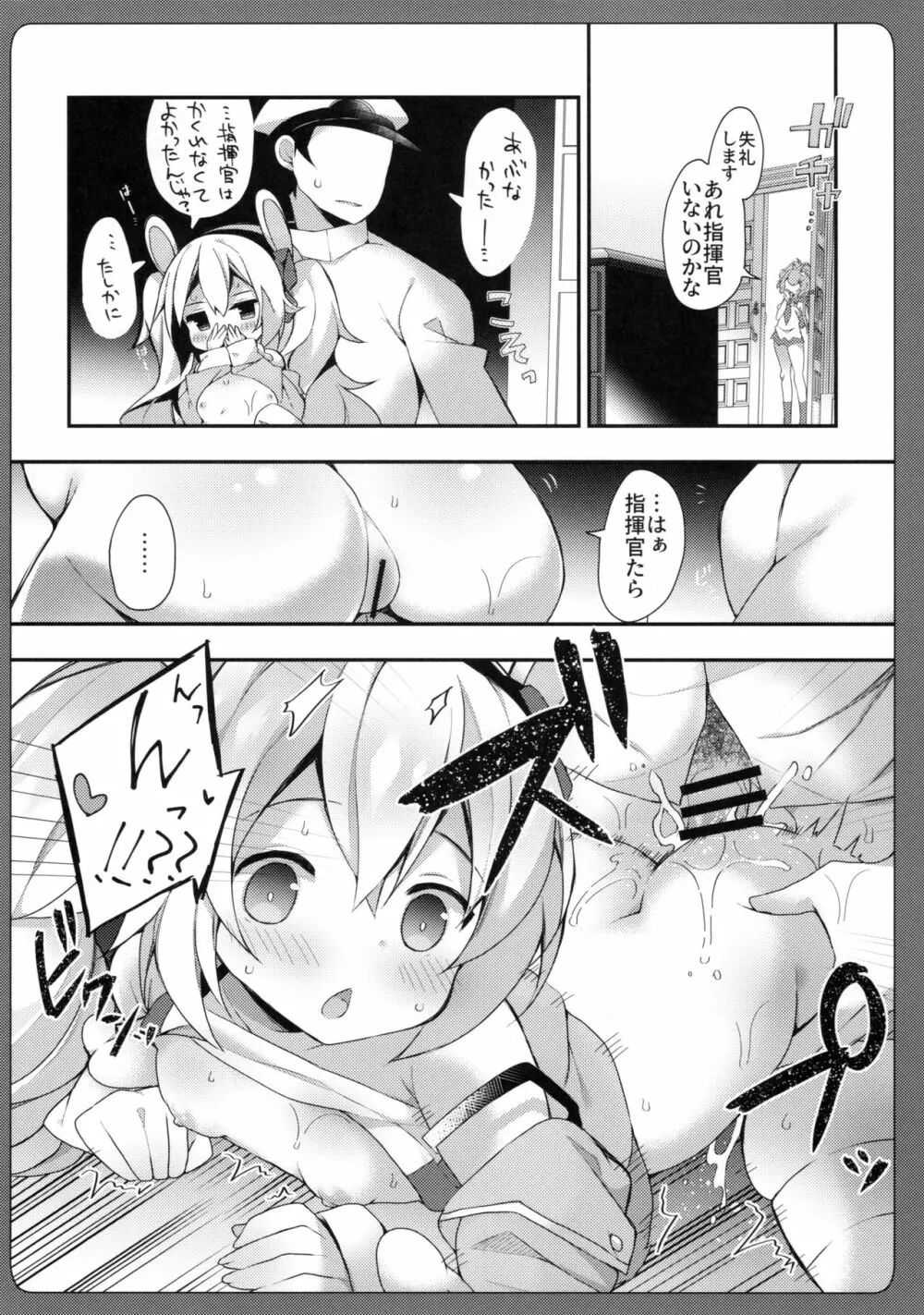 続ラフィーちゃんの発情期… - page9