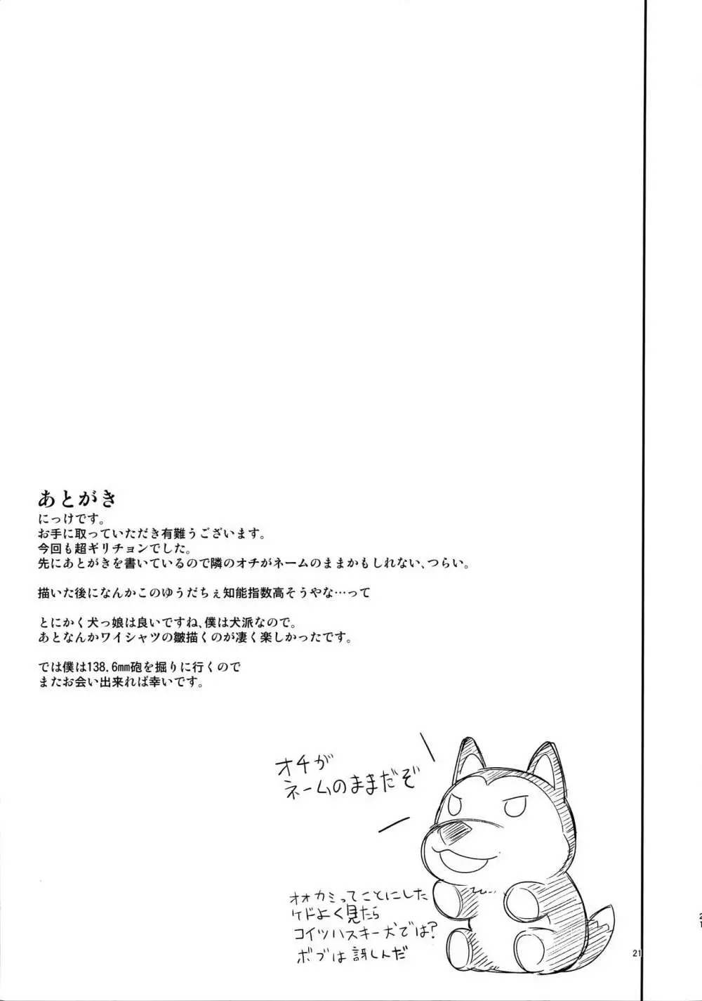 その嫁狂犬につき - page21