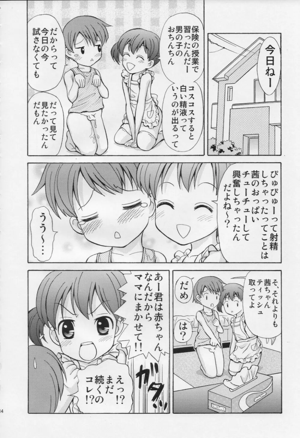 年下ママと赤ちゃんになった僕 - page13