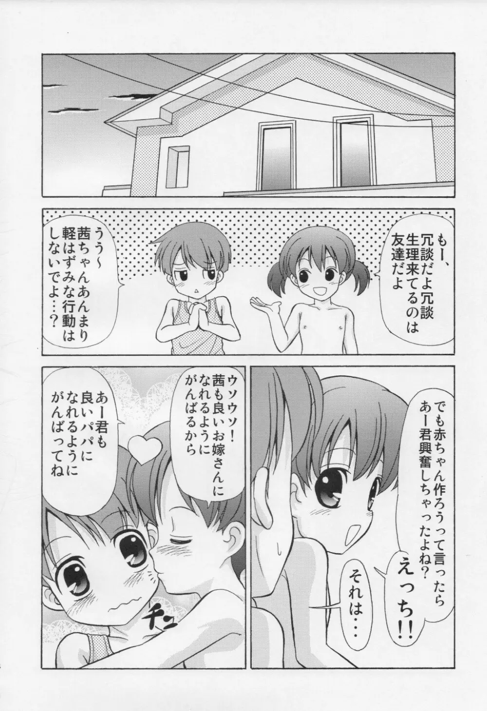 年下ママと赤ちゃんになった僕 - page23