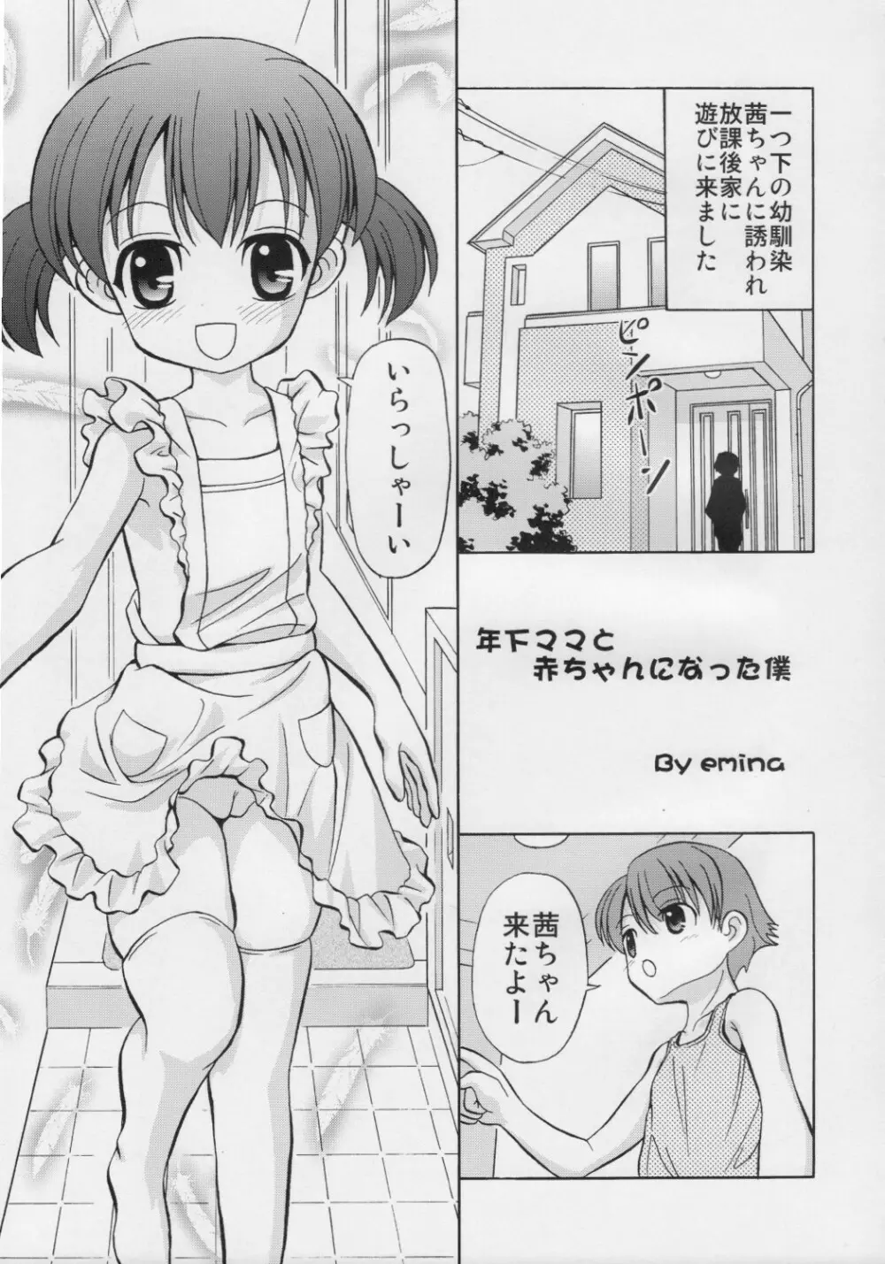 年下ママと赤ちゃんになった僕 - page4