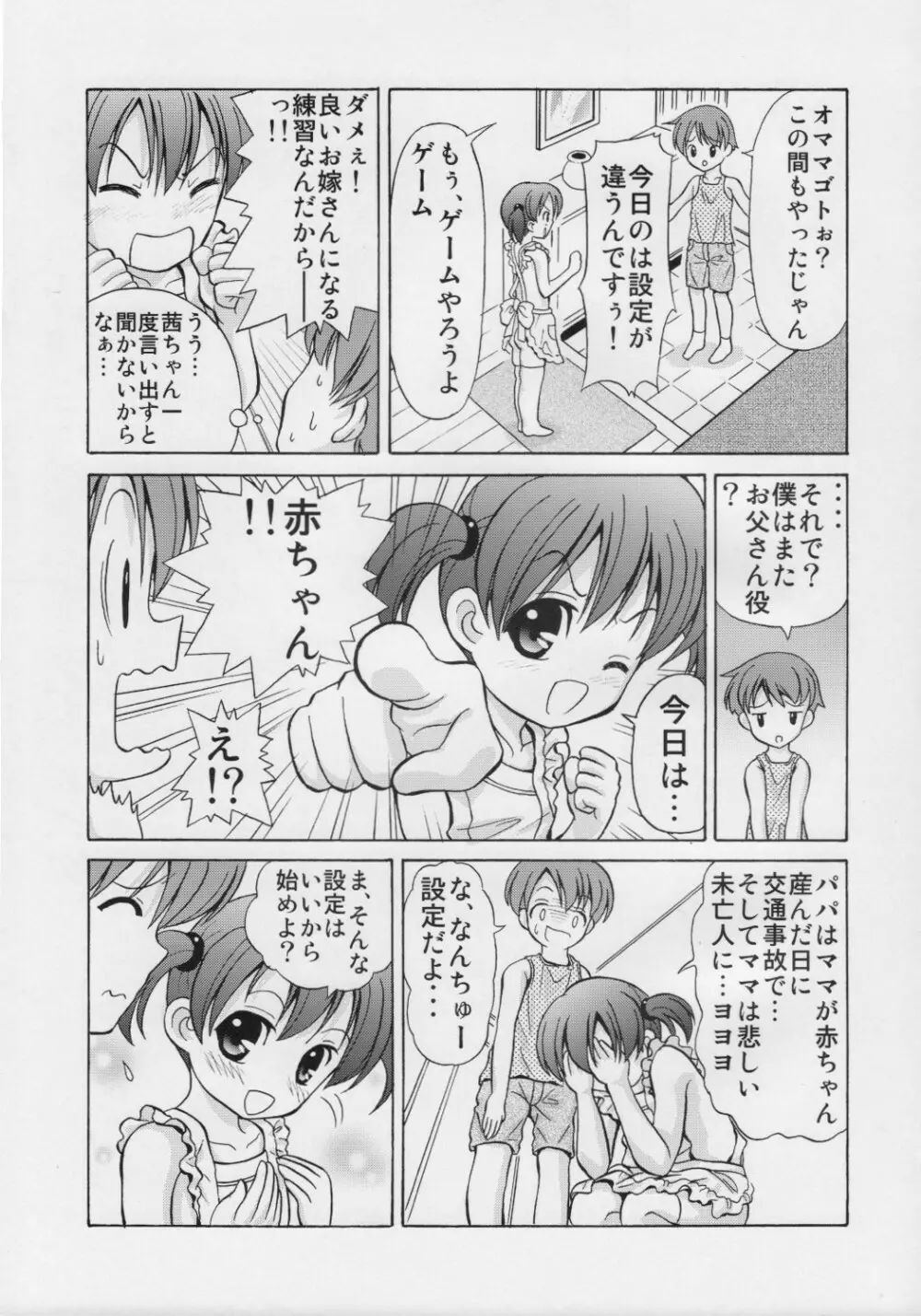 年下ママと赤ちゃんになった僕 - page6