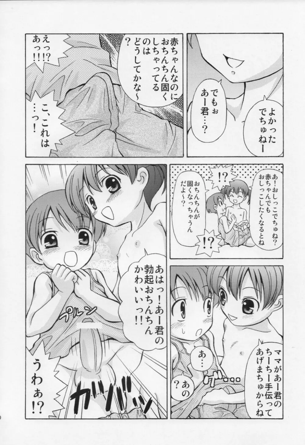 年下ママと赤ちゃんになった僕 - page9