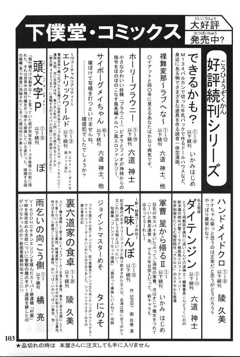 サイボーグメイちゃん - page103