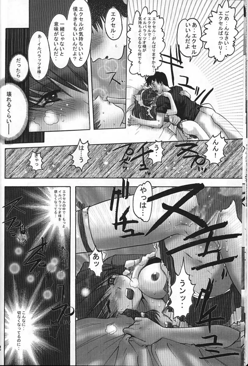 サイボーグメイちゃん - page12
