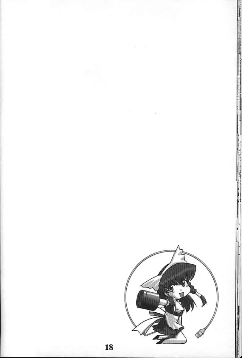サイボーグメイちゃん - page18