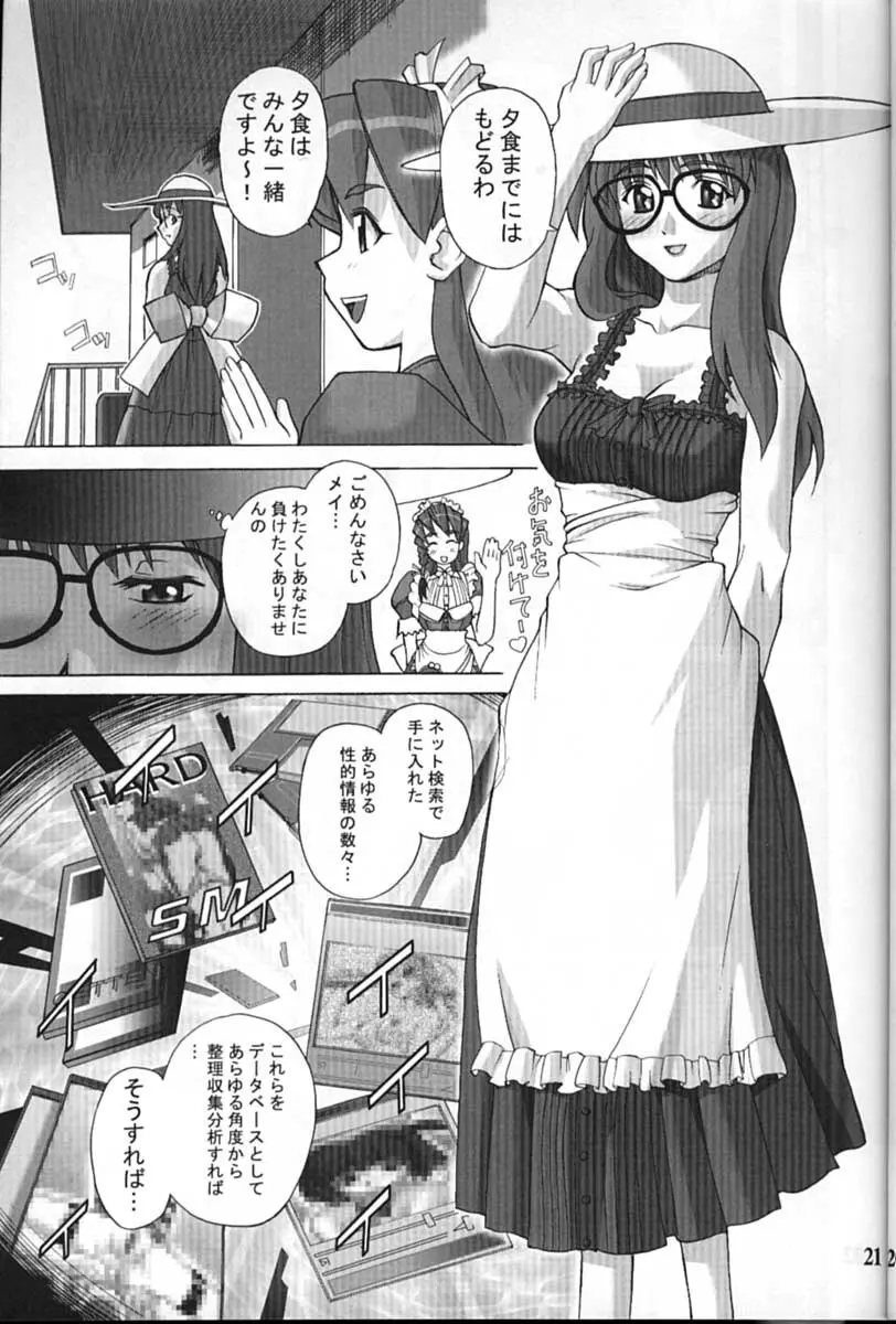 サイボーグメイちゃん - page21