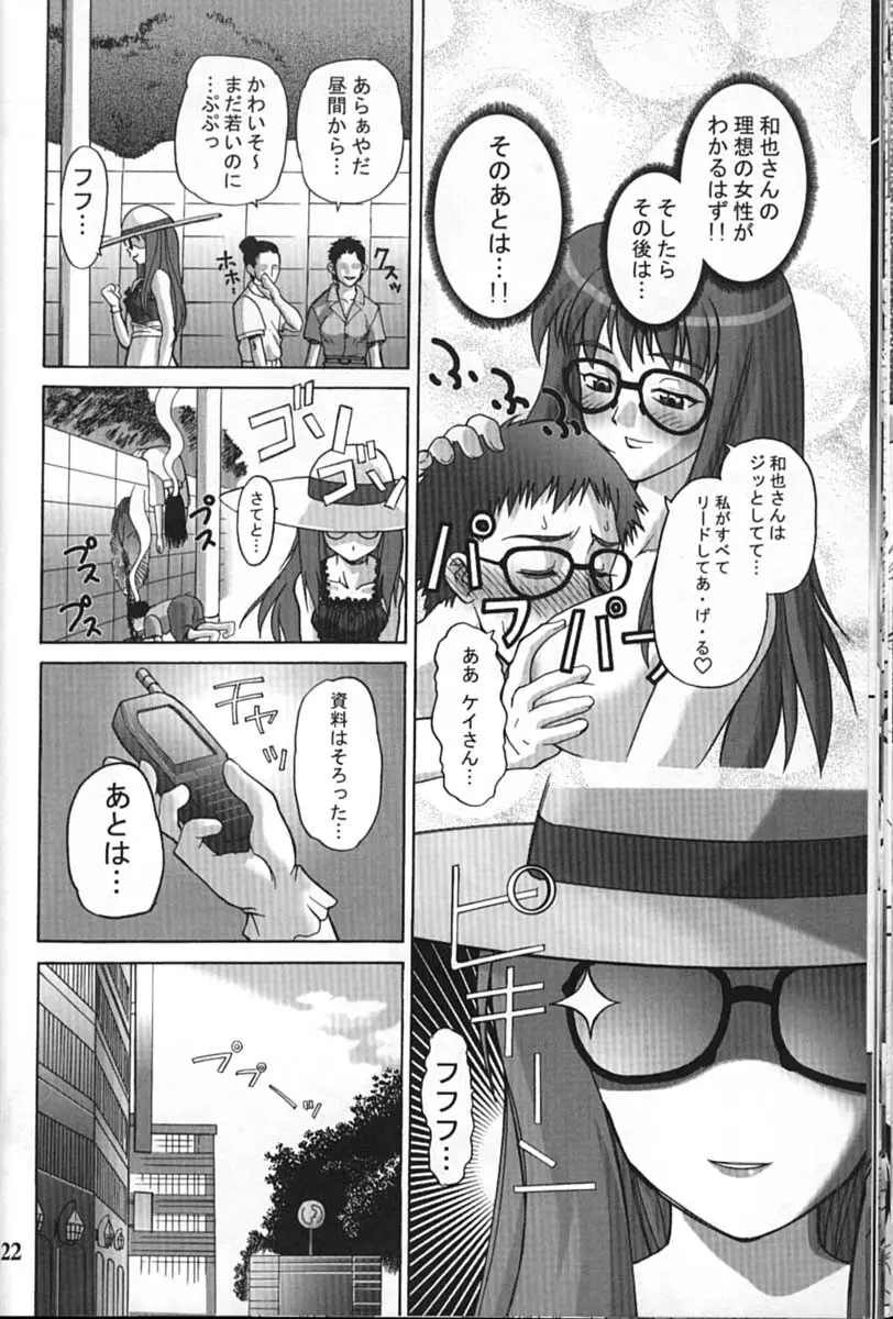 サイボーグメイちゃん - page22