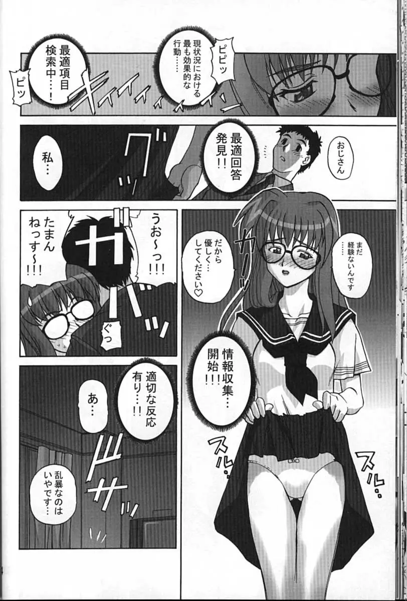 サイボーグメイちゃん - page24